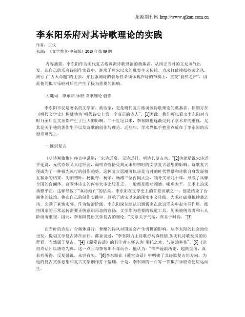 李东阳乐府对其诗歌理论的实践