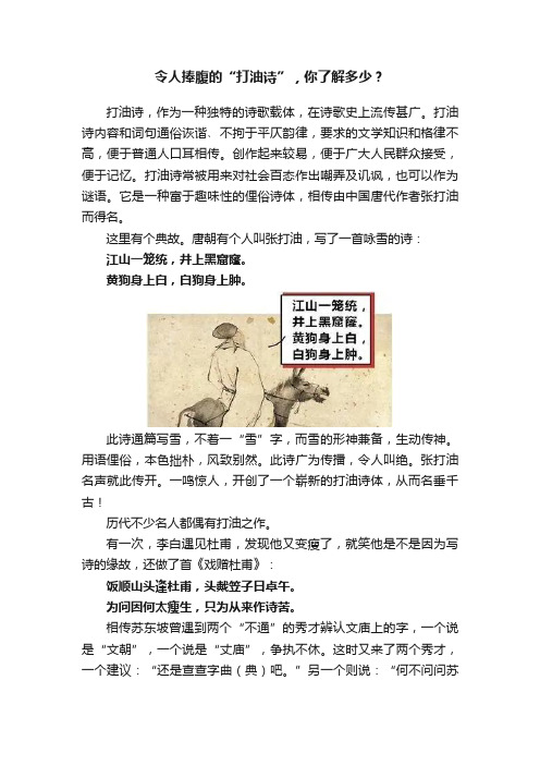 令人捧腹的“打油诗”，你了解多少？