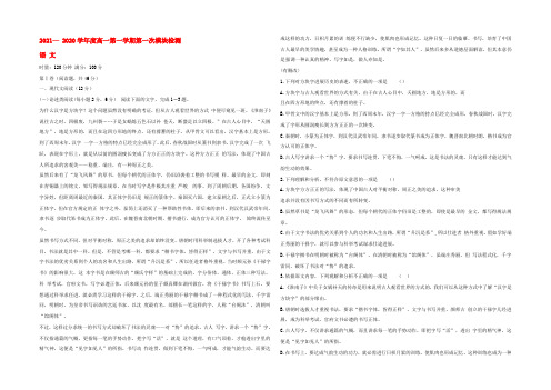 湖南省长沙市2020-2021学年高一语文上学期第一次模块检测试题