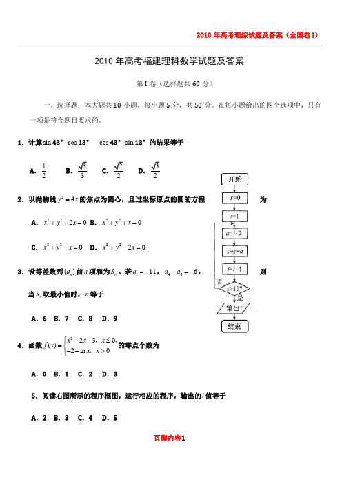 2010年高考福建卷理科数学试题及答案