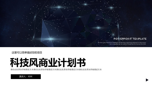 深蓝星空科技风商业计划书PPT模板