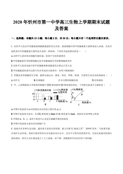 2020年忻州市第一中学高三生物上学期期末试题及答案