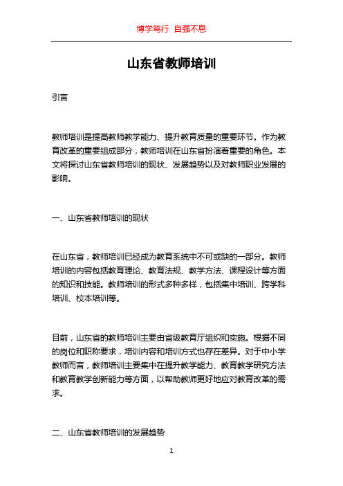 山东省教师培训