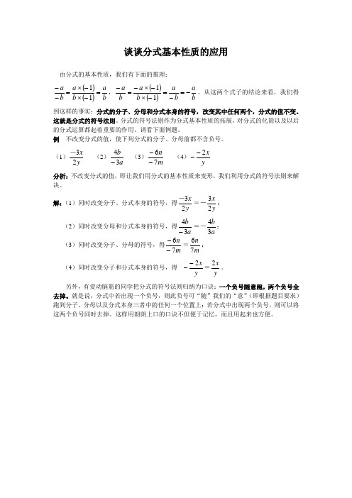 分式基本性质的应用