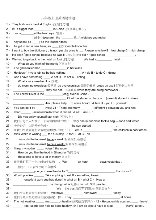 (完整word版)八年级上册英语易错题