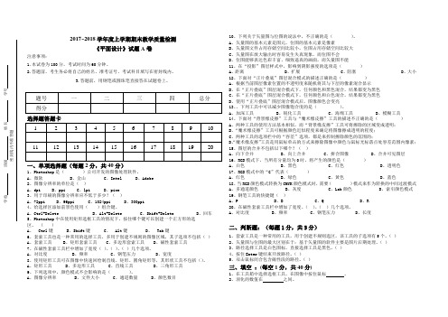 中职平面设计期中考试试题