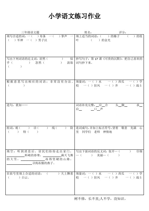 小学三年级语文课堂延伸训练I (8)