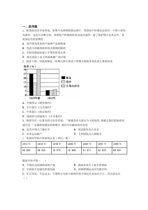 【必考题】中考八年级历史上第一单元中国开始沦为半殖民地半封建社会试题(带答案)(3)