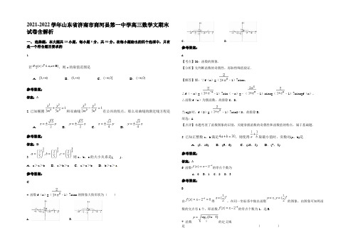 2021-2022学年山东省济南市商河县第一中学高三数学文期末试卷含解析