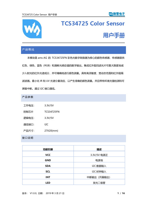 TCS34725 Color Sensor 用户手册说明书