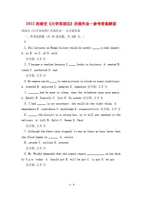 2022西南交《大学英语Ⅲ》在线作业一参考答案解读