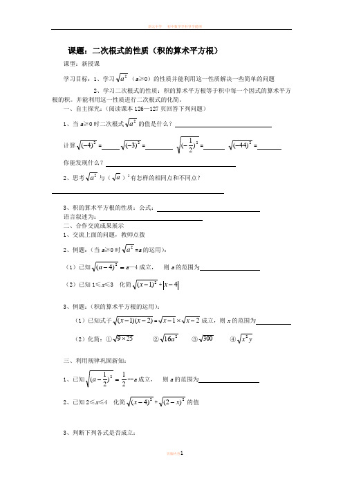 二次根式的性质(积的算术平方根)