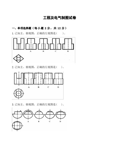 《工程及电气制图》期末试卷二及答案