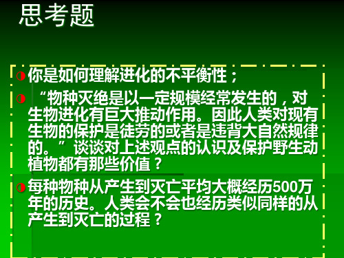 厦门大学进化生物学第9章生物遗传系统的进化教程文件