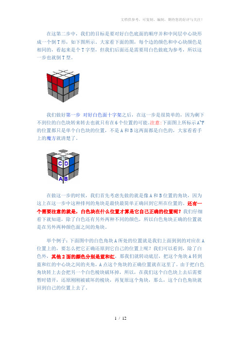 《魔方教程》word版