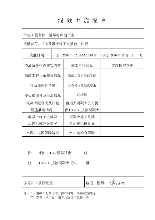 5混凝土浇灌令地下室底板及附楼承台(全)