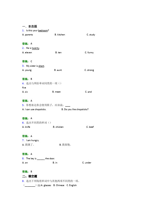 苏州木渎实验初级中学小学英语四年级上册期末知识点(答案解析)