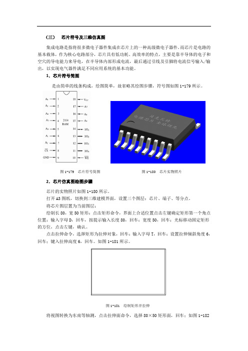 cad2013绘制电气工程图——三维仿真芯片