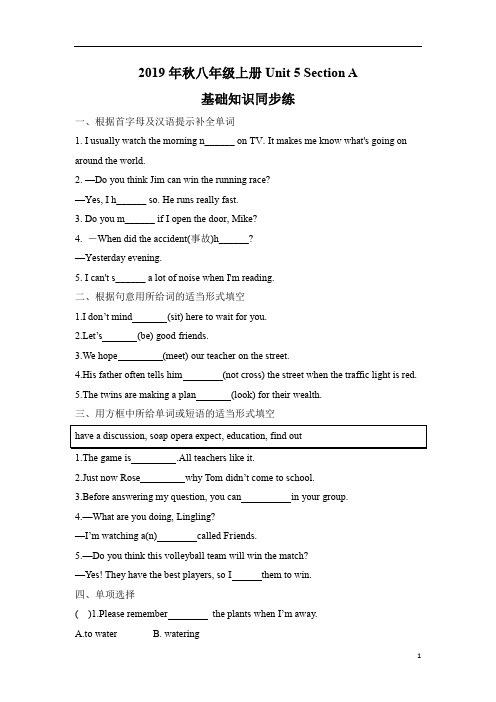 初中英语人教八年级上册Unit 5 Section A基础知识同步练(含答案)