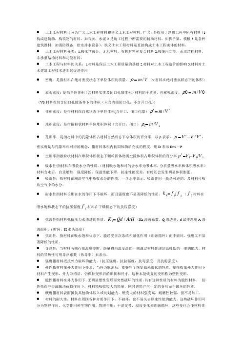 土木工程材料总结