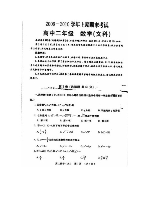 河南省郑州市高二数学上学期期末考试(文)扫描版 新人教版