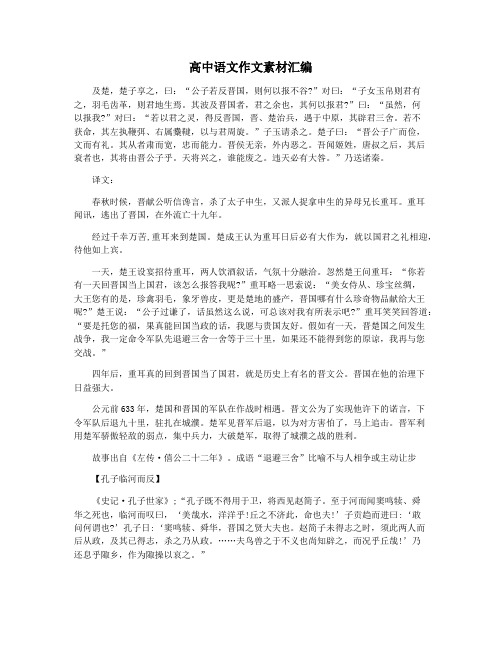 高中语文作文素材汇编