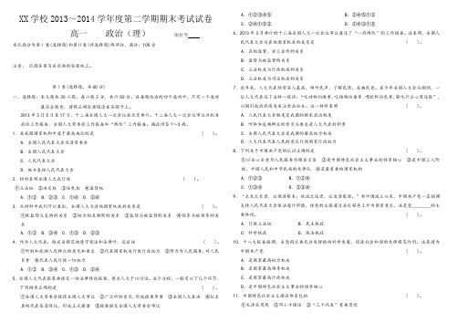 人教版第二学期期末考试题高一政治(理)-含答案