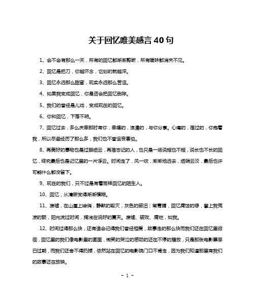 关于回忆唯美感言40句