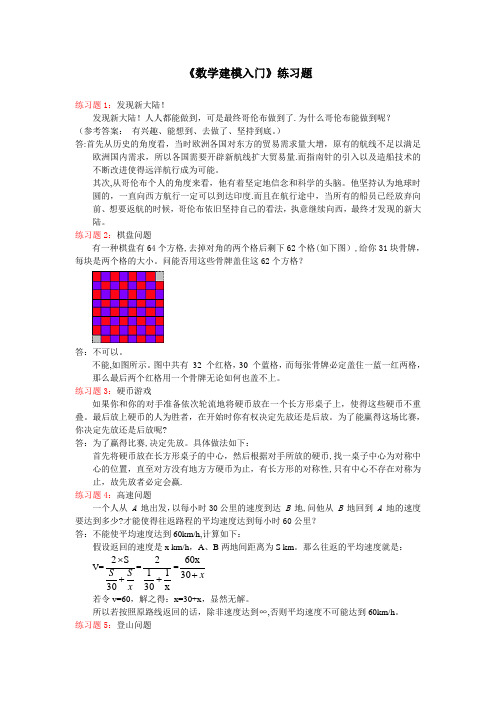 北石化《数学建模入门》练习题-答案