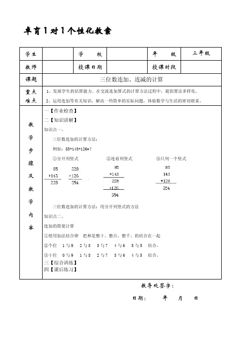 [试题]北师大版三年级上册三位数连加、连减的计算