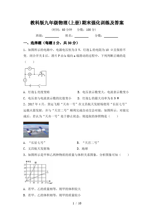 教科版九年级物理(上册)期末强化训练及答案