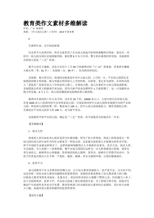 教育类作文素材多维解读