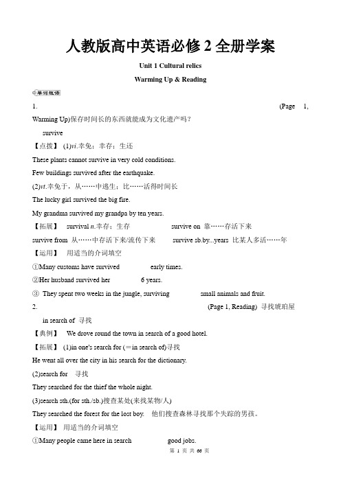 人教版高中英语必修2全册学案