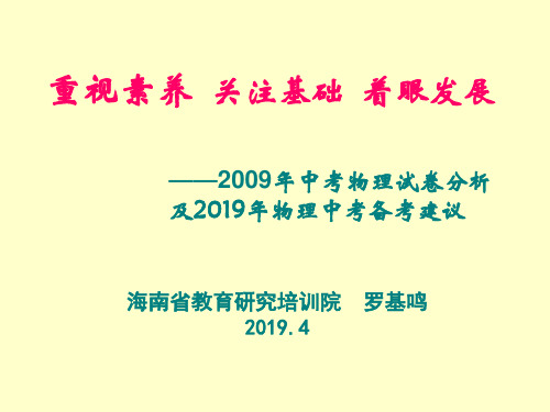 2019年中考物理试卷分析及2019年物理中考备考建议