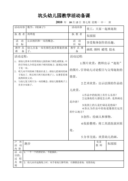 坑头幼儿园2010学年第一学期中一班备课,第7周星期1