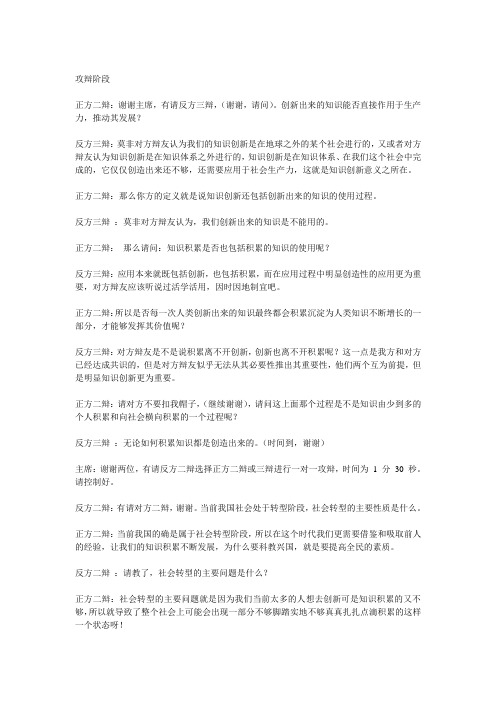 在校大学生积累知识更重要还是塑造人格更重要攻辩问题