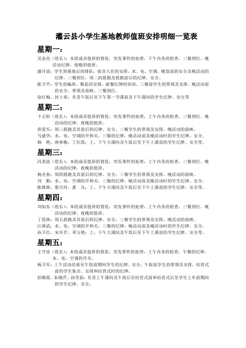 教师值班安排表