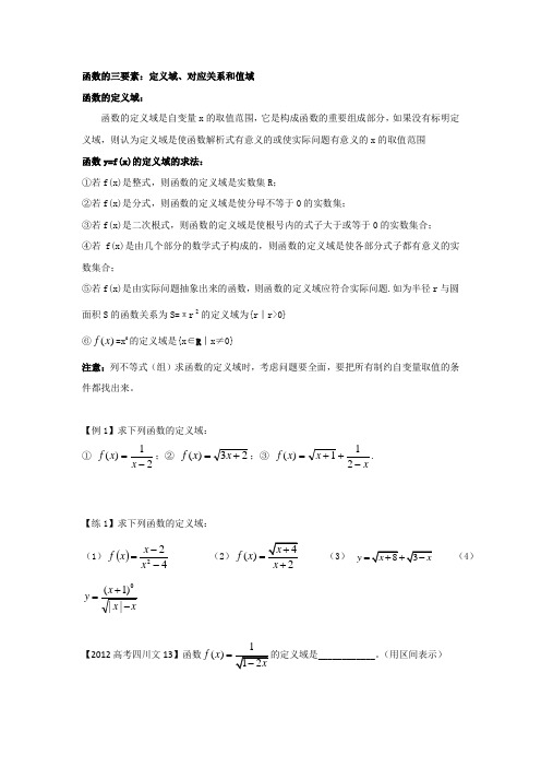 高一数学：函数的三要素