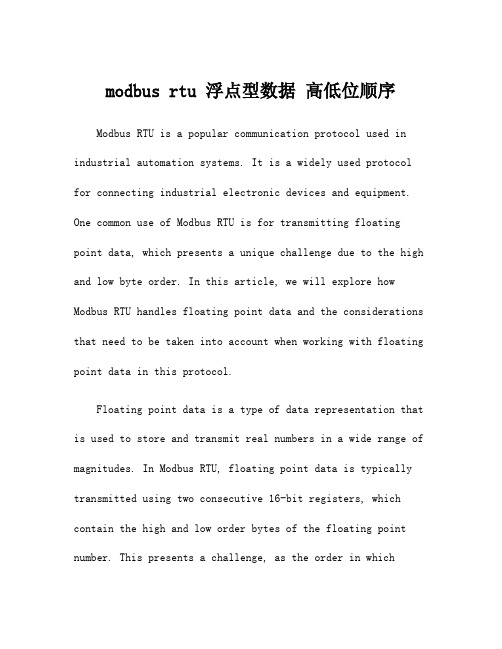 modbus rtu 浮点型数据 高低位顺序