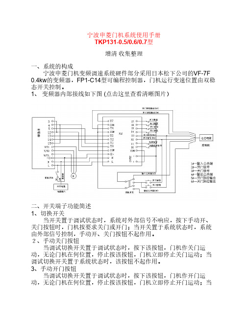 宁波申菱门机系统使用手册