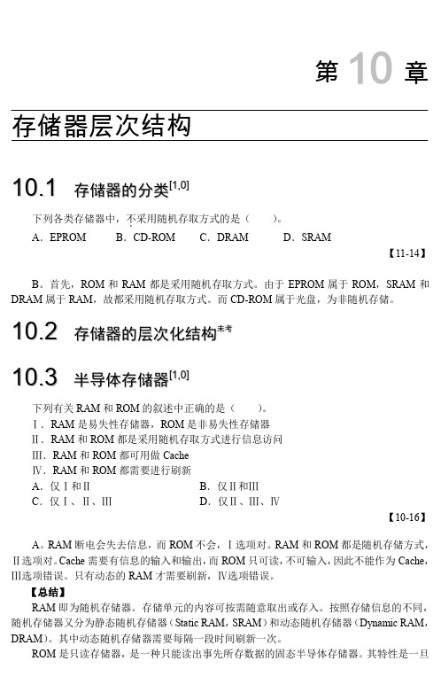 《2014版计算机专业基础综合历年统考真题及思路分析》试读版