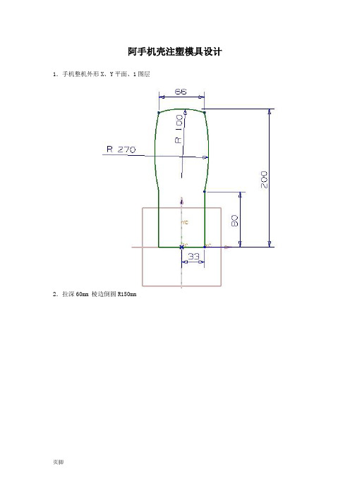 手机壳注塑模具设计