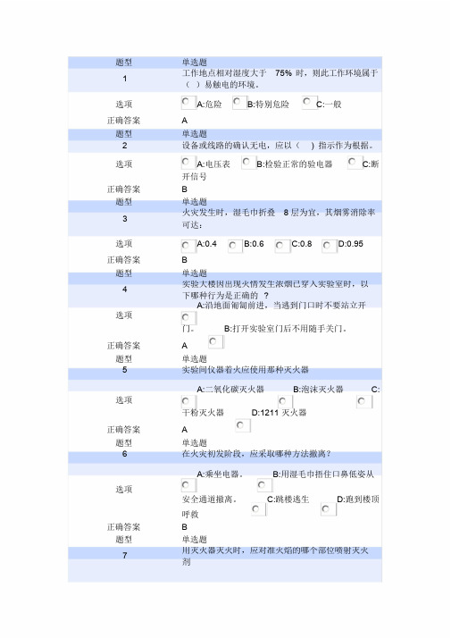 同济大学实验室安全教育考试答案学习课件.doc