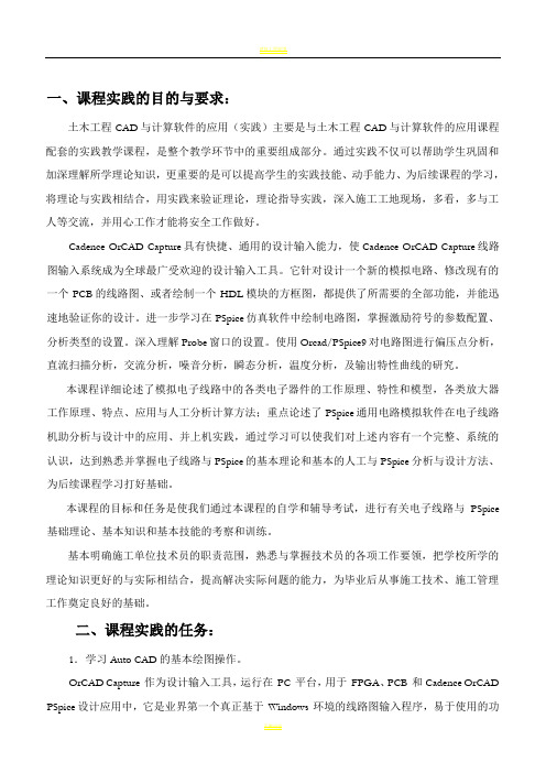 建筑工程制图与CAD的实践报告