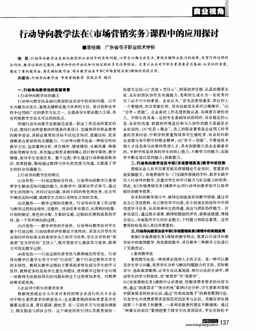 行动导向教学法在《市场营销实务》课程中的应用探讨