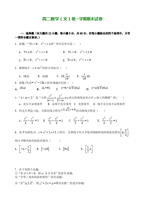 福建省高二数学(文)第一学期期末试卷及答案