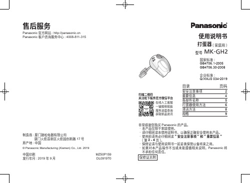 松下 打蛋器 MK-GH2 使用说明书