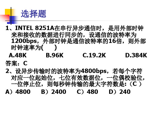 第11章  计算机的串行通信习题