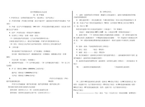 2019年中考物理复习之初中物理知识点总结,推荐文档