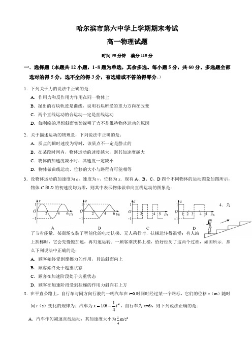 黑龙江省哈尔滨市高一上学期期末考试物理试题_有答案